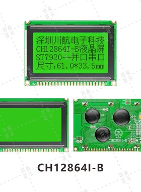 12864带字库st7920液晶屏128x64点阵液晶显示屏简体繁体75x52.7mm