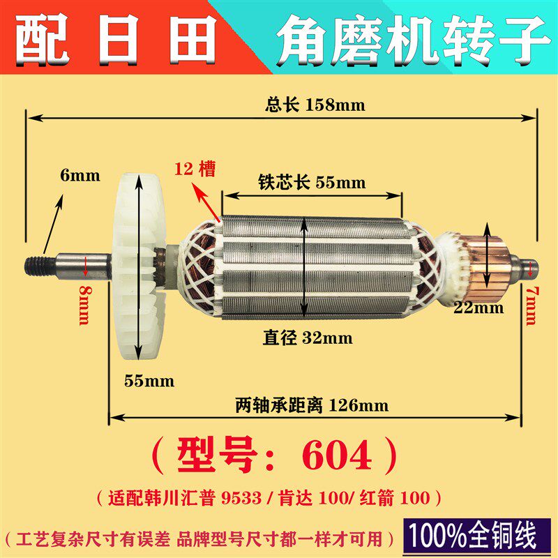 适配LG日田604角磨机转子 HCC汇普9533肯达100型电机定子配件大全