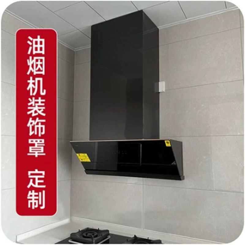 厨房油烟机装饰外罩排气管烟管排烟遮挡管道遮丑盖遮挡板围板风管