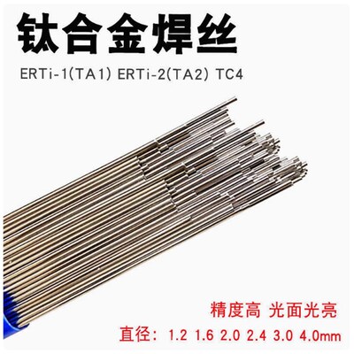 纯钛TA1 TA2 ERTi-1 ERTi-2钛合金氩弧焊丝TC4气保焊丝1.0