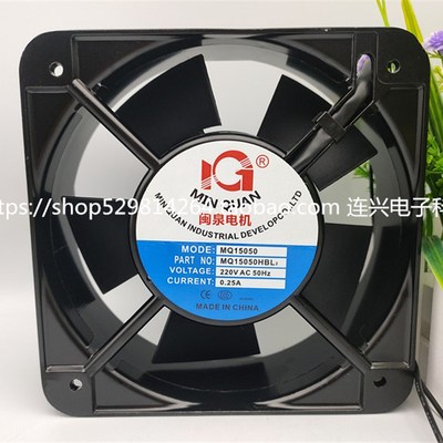 MQ17238/13538/15050/18060/20060/25489HSL/HBL2 闽泉220V 风扇