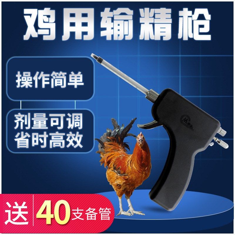 鸡用授精枪家禽人工受精设备输精种鸡连续输精枪授精配带40根备管,机械设备,农业机械/园林设备/畜牧设备,淘宝优惠券,粉丝福利购,淘宝优惠卷