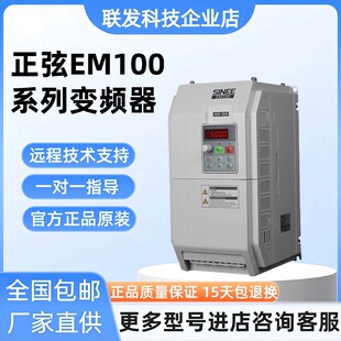 4R0 0R7 011 7R5 5R5 2R2 1R5 0R4 SINEE正弦变频器EM100