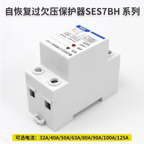 全自动220V 自复式位过欠压延时保护器63A高低电压漏保漏电保护器