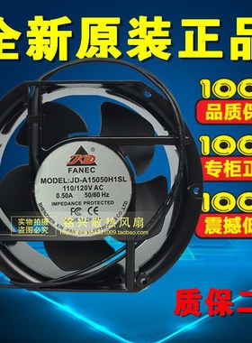 全新JD-A 15050H1SL/BL 220V/110V原装FANEC机柜散热风扇12038