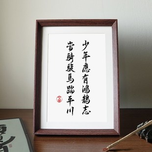少年应有鸿鹄志当骑骏马踏平川励志座右铭书法中式相框客厅装饰画