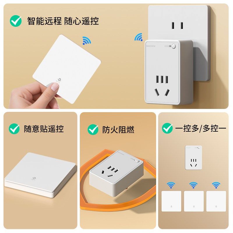 高耐压2500W 免布线智能插座无需网关 配随意贴遥控穿墙 手机定时