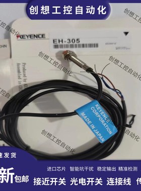 全新基恩士接近开关传感器 EH-308/305/302/303A/FU-35FA质保一年