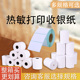 打印机热敏纸多规格可选57mm 50mm热敏打印纸80mm 80mm