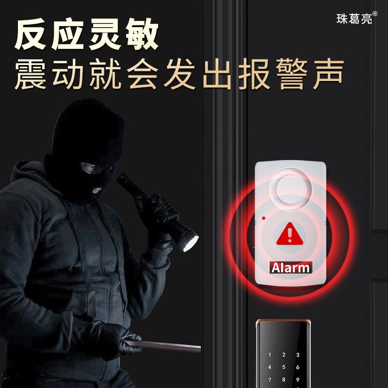 震动报警器家用防盗感应门窗地震感应器窗户振动摇晃开门地振警报