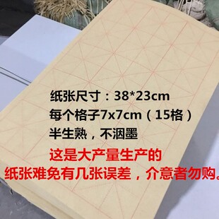 15格7cm书法米字格毛边纸初学者毛笔练字纸半生半熟书法纸