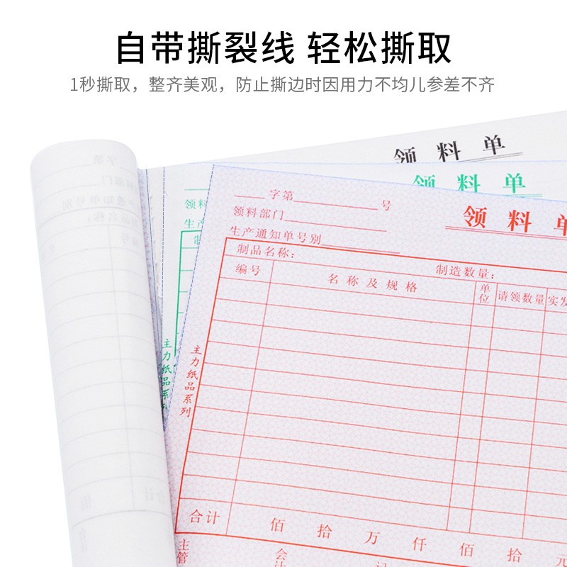主力纸品领料单32开无碳复写纸通用手写三联多栏领料单仓库车间出