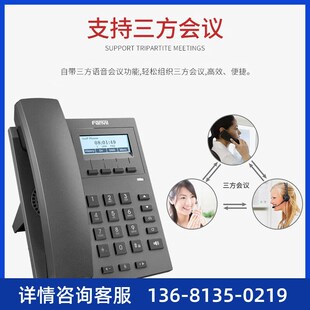 Fanvil方位X1网络电话机 SIP电话机 VIOP话机 IP话机座机商务办公