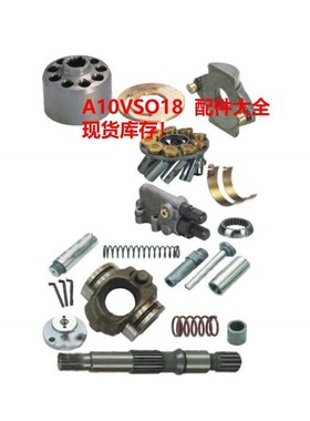 A10VSO18柱塞泵总成配件缸体/传动轴 /配油盘/回程盘 /壳体 /后盖
