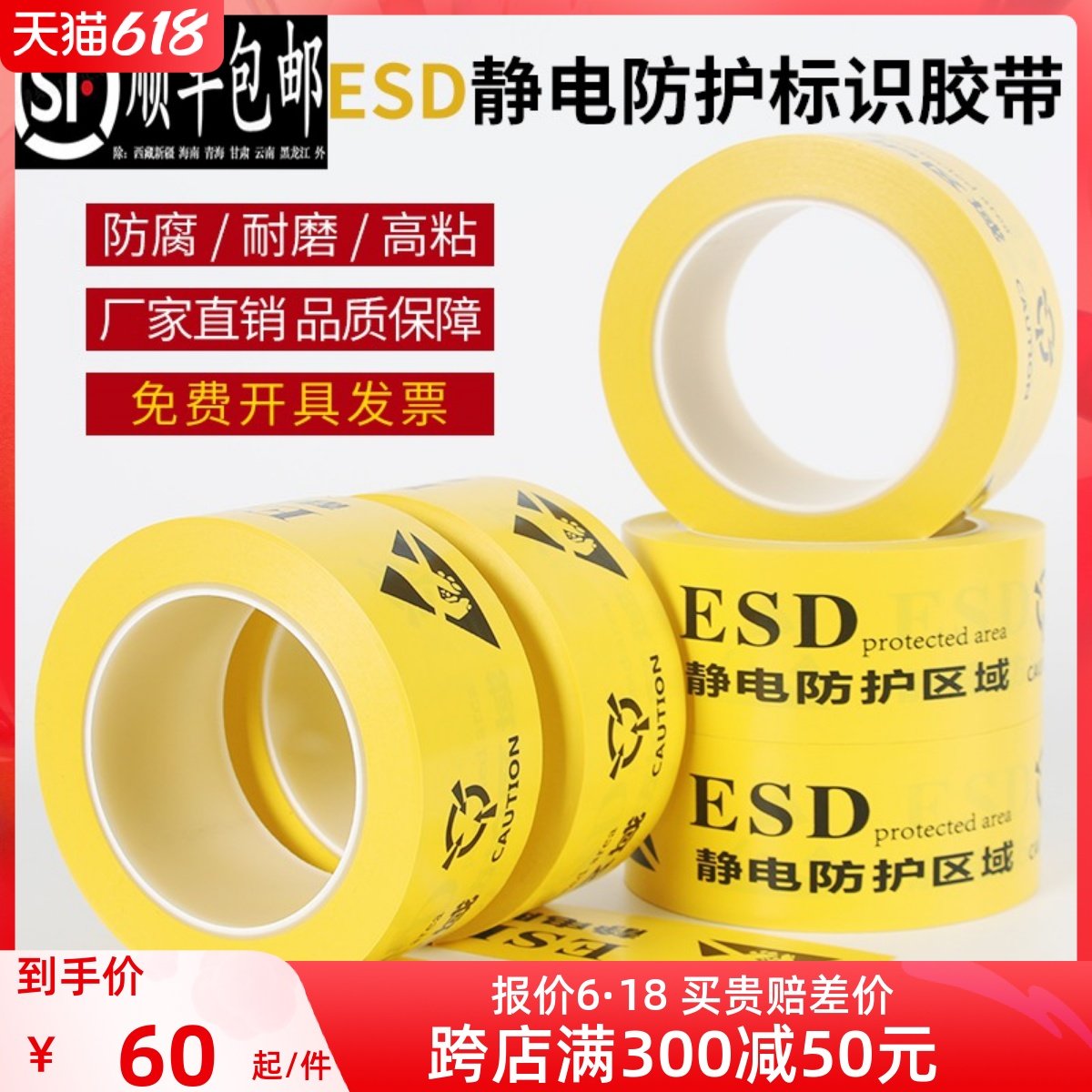 esd静电防护区域警示胶带无尘v车间贴线防静电标识保护区pvc无痕