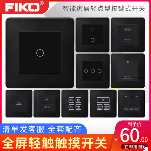 智能酒店强弱电触摸开关86型一位轻触按键开关插座拨动黑色大板