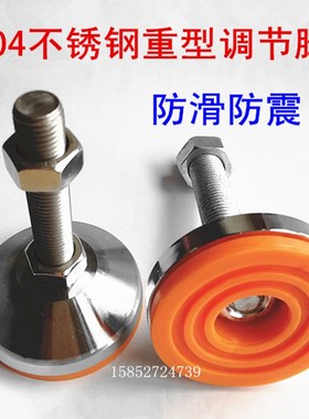 304不锈钢重型橙色TPU防滑防震脚杯调节脚调整地脚螺丝底盘80 100
