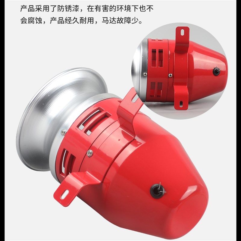 高分贝马达报警器MS-390风螺电动防空警报喇叭12PV24V220V蜂鸣器