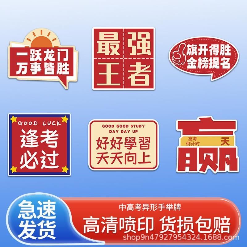 2025中高考手持牌活动道具励志手举牌中考高考加油鼓励牌百日誓师,节庆用品/礼品,节日装扮用品,淘宝优惠券,粉丝福利购,淘宝优惠卷