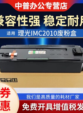 适用理光IMC2010 2510 3010 3510 4510 6010 2010 2510 3010 3510