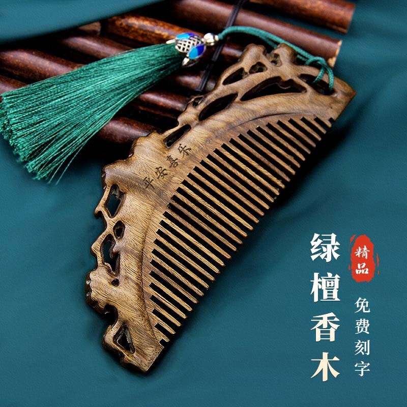绿檀木梳子雕花梳复古风按摩梳情人节礼盒刻字送礼送Z女友送母亲