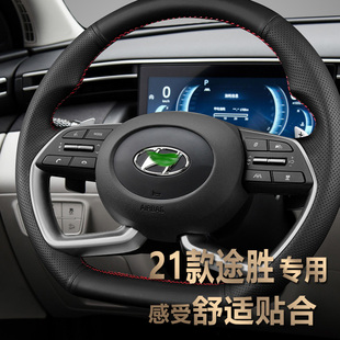 21款新途胜方向盘套真皮手缝五代途胜L七代伊兰特库斯途索纳塔十