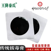 火疖子 痘痘贴 拔毒膏拔毒贴 拔脓膏 疖疮痈疔 坐板疮 王降秦氏