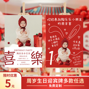 兔宝宝一周岁儿童生日宴装饰引导指示F迎宾牌KT板酒店背景场景布