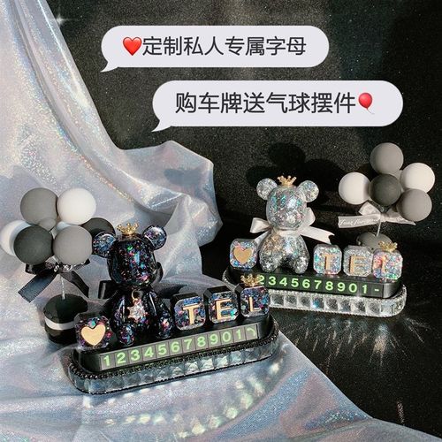 汽车停车牌暴力熊摆件隐藏临时挪车牌创意水钻insW车载电话号码牌