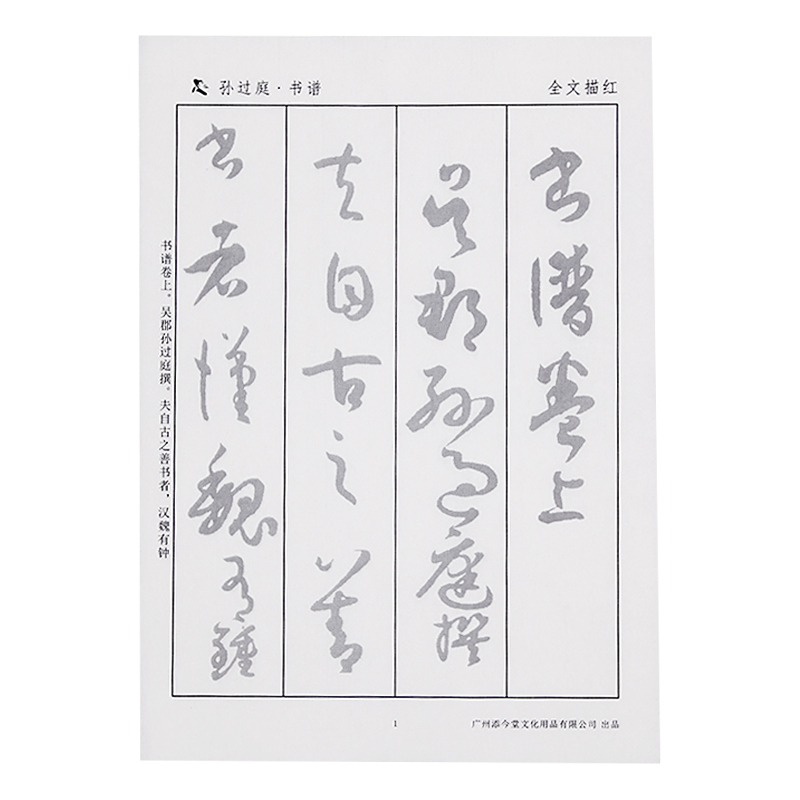 孙过庭书谱放大版字帖草书潦草写法入门古风初学者毛笔书法作品宣