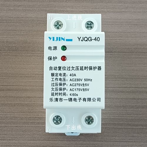 一锦自复式过欠压保护器YJQG-40自动复位延时开关家用2P40A32A25A