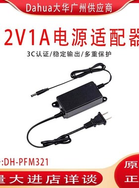 PFM321大华监控摄像机电源DC12V2A室外防雨抽拉宽温电源DH-PFM300