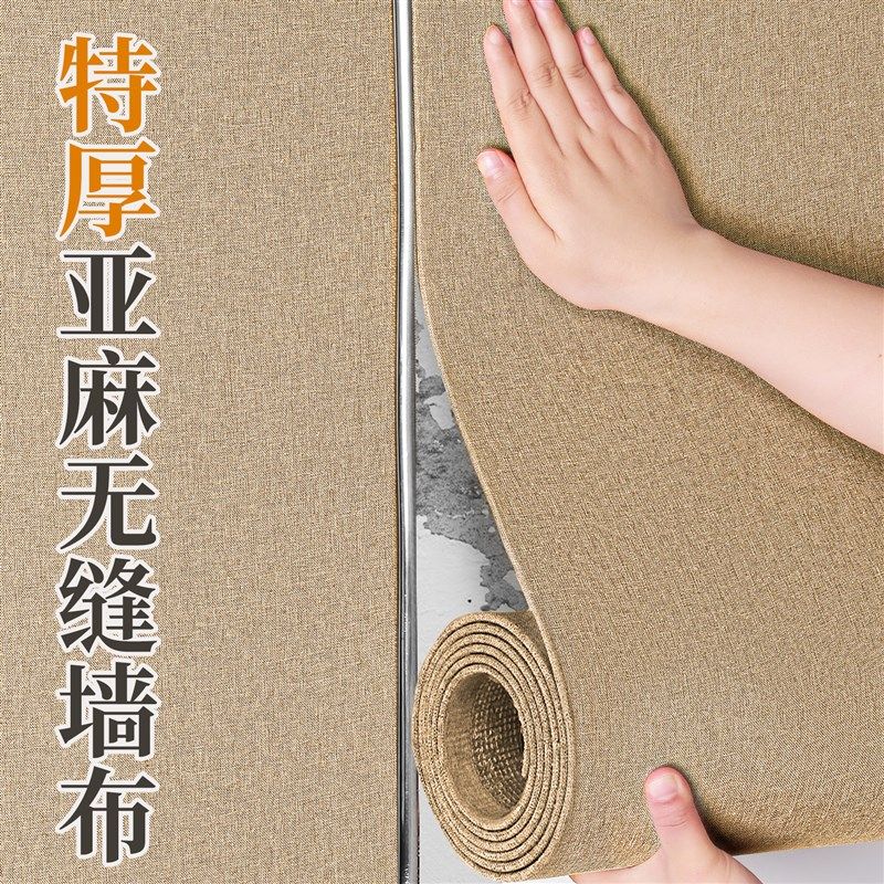 亚麻墙布高级感背景布壁布自粘墙贴纸电视背景墙装饰遮丑墙面墙壁