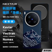 NEXTAIR轻如适用于vivoX200Ultra地球碎片珠峰手机壳轻薄磁吸散热浮编织凯夫拉芳纶宇航服纤维无线快充保护套