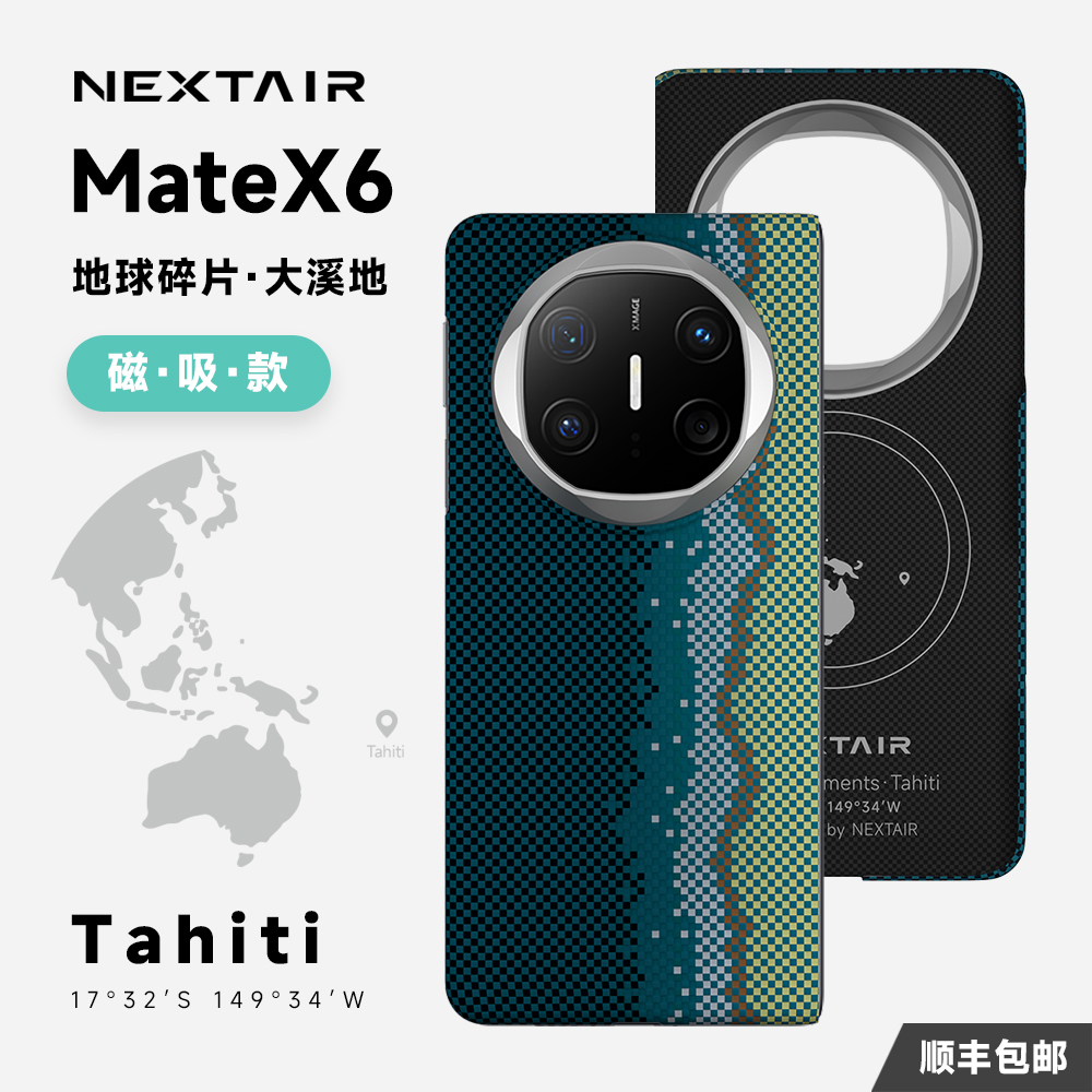 NEXTAIR轻如地球碎片手机壳