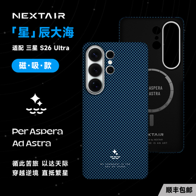 适用三星S26Ultra凯夫拉手机壳