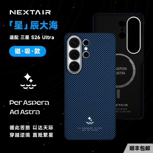 适用三星S26Ultra凯夫拉手机壳