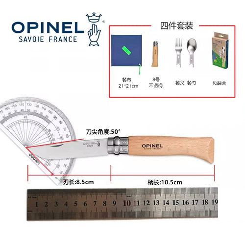 国行正品法国OPINEL户外不锈钢小刀Picnic+野餐家8号户外叉勺餐具