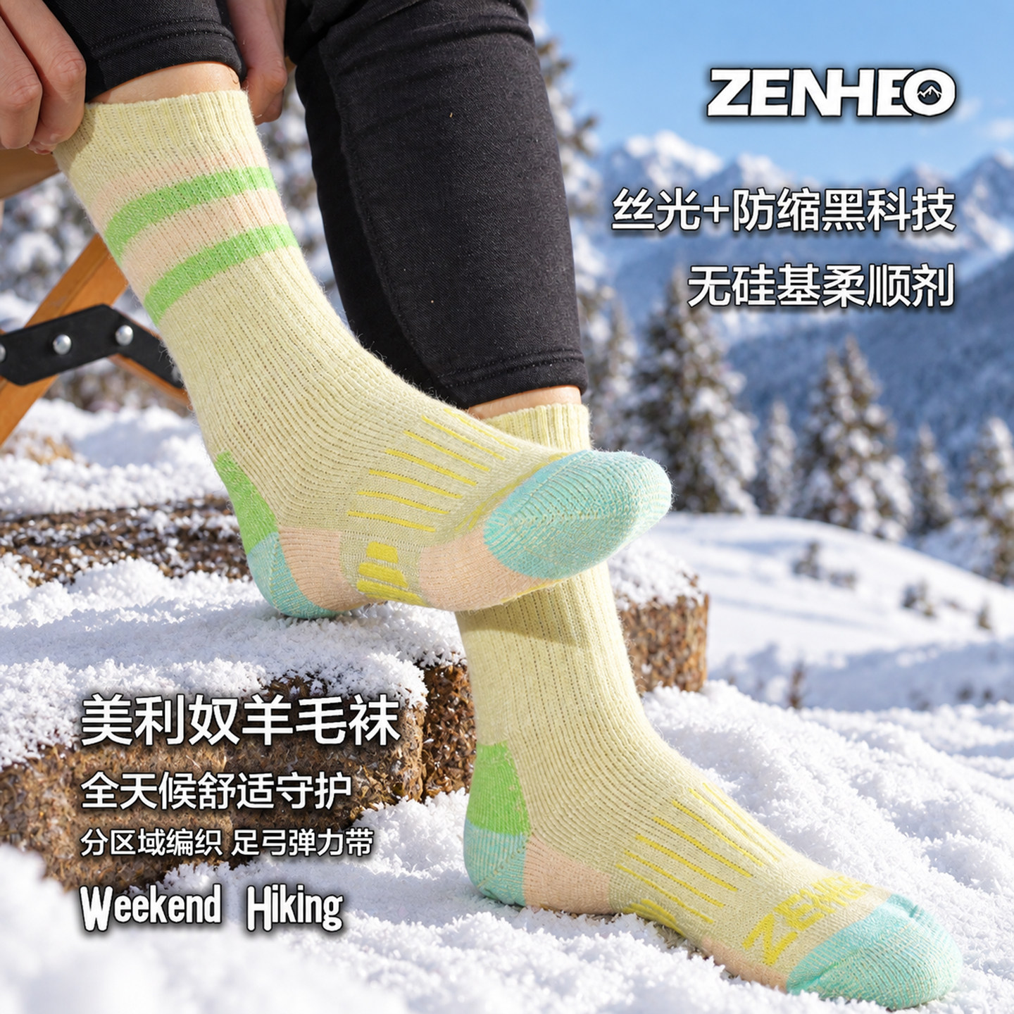 【新工艺】卓赫ZENHEO美利奴羊毛保暖袜丝光防缩无硅亲肤登山滑雪