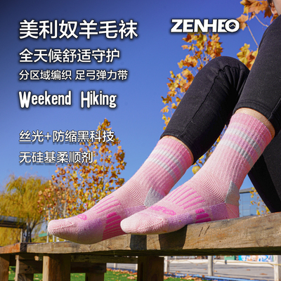 卓赫ZENHEO美利奴羊毛保暖袜