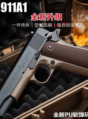 库拜莱M1911升级版成人金属玩具枪空挂快拆N4金滑软弹版高端品质