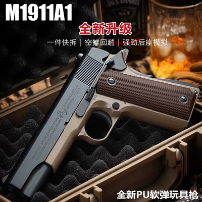 库拜莱M1911升级版成人金属玩具枪空挂快拆N4金滑软弹版高端品质