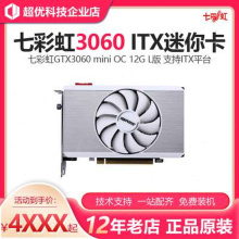 七彩虹华硕 RTX3060TI MINI 12G迷你ITX小机箱影驰3050游戏显卡8