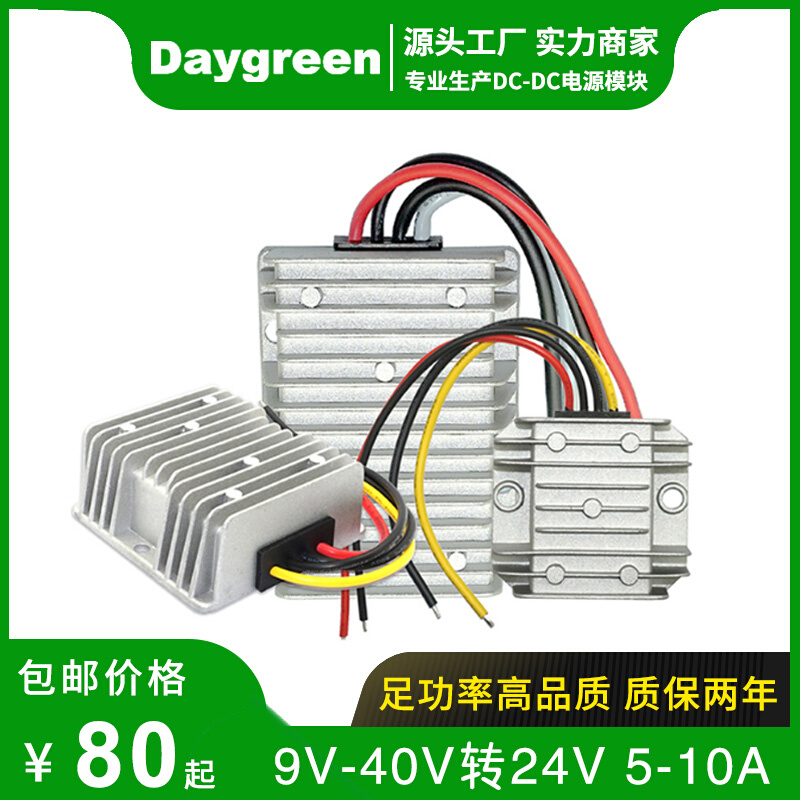 汽车稳压24V转24V电源模块9-40V转24V自动升降压 12V升24V升压器