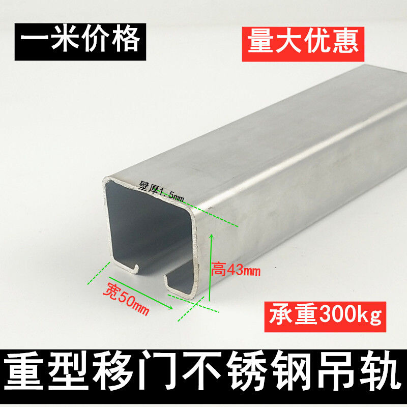 50宽不锈钢304材质2.0厚推拉门吊轨滑轨移门吊轮滑轮承重450KG