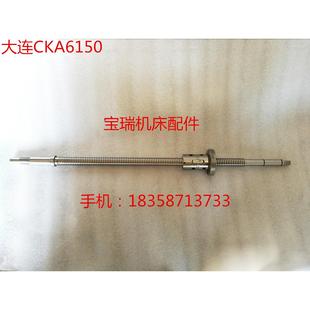 大连机床厂 Z轴滚珠丝杆 CKA6150 CKA6136数控车床配件横向