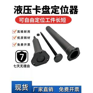 台湾中空液压卡盘定位器工件限位靠山车床长短轴可调节防尘盖68寸