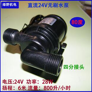 24V变频直流无刷水泵移动热水洗澡机太阳能热水器出水增压水泵