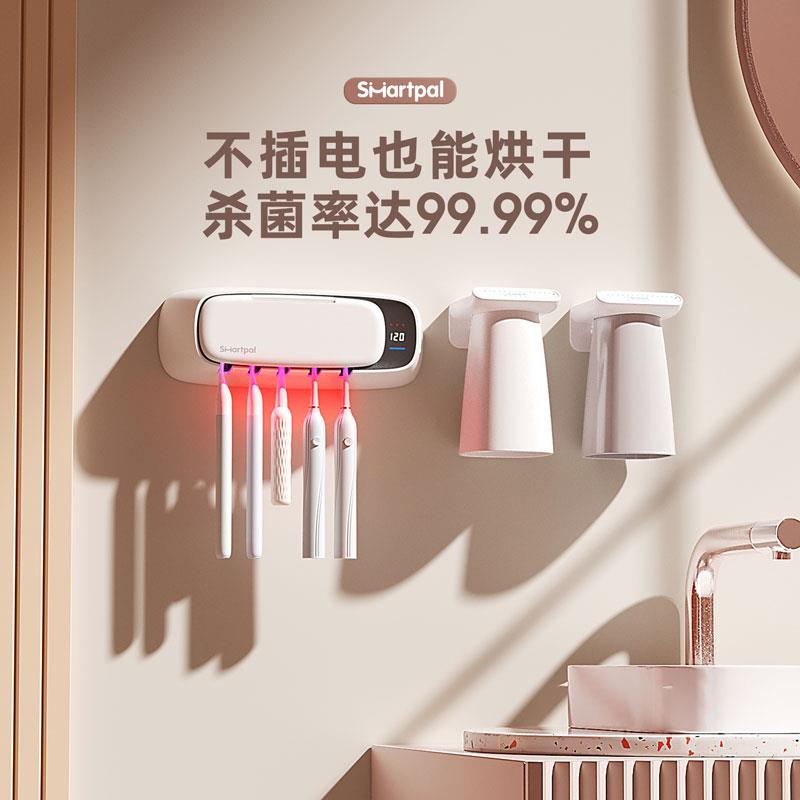 smartPal电动牙刷置物架消毒器杀菌烘干 干化妆室免打孔壁挂牙具