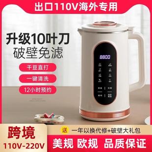 破壁机豆浆机美国欧洲加拿大免滤便携全自动家用 出口110V伏新款